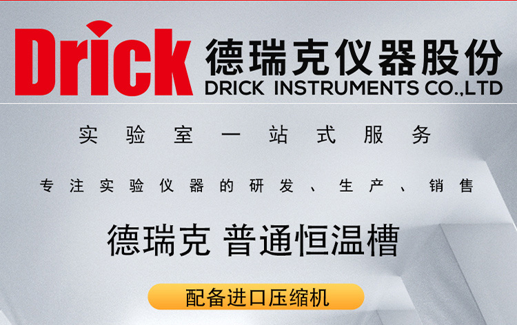 Drick 温度计、热电偶热电阻检定用德瑞克普通恒温槽