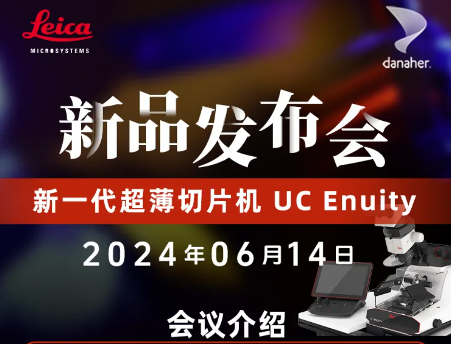 直播预告 | UC-Enuity 新品上市会