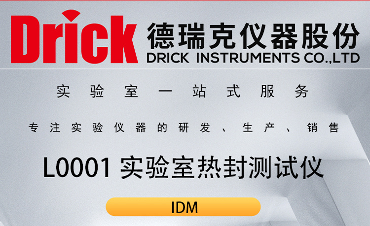 IDM软包类检测仪器 L0001实验室薄膜热封测试仪