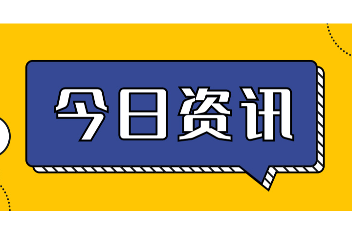 建材领域【新型抗蚀胶凝材料】荣获国家科学技术进步奖二等奖