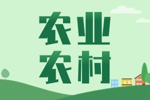 大规模设备更新：中等职业学校农业与农村用水专业仪器设备装备规范