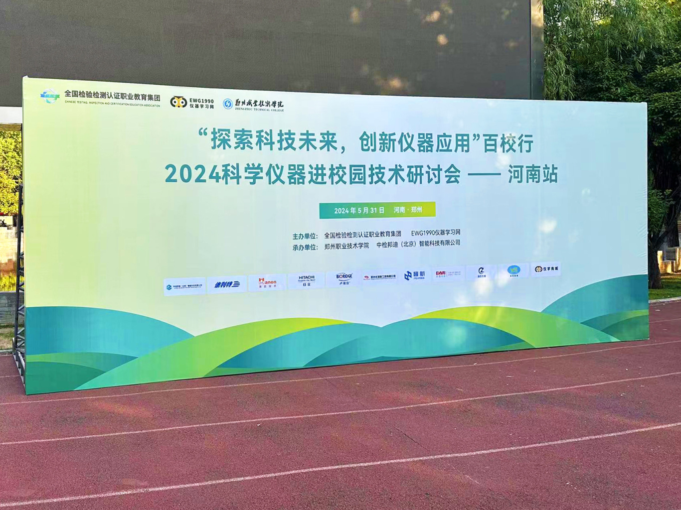 活动回顾|东西分析亮相百校行2024科学仪器进校园技术研讨会