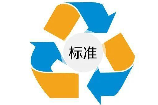 国家标准化管理委员会下达2024年《水中溶解性稀有气体同位素组成及含量测定方法》等第五批推荐性国家标准计划及相关标准外文版计划