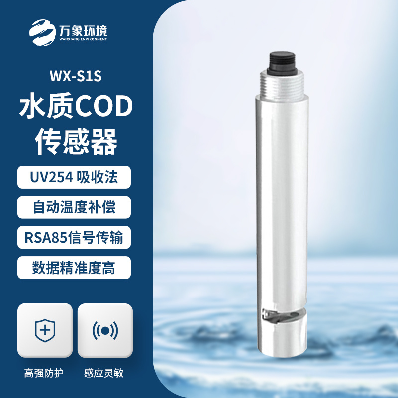 水质在线cod浊度传感器-一款八月盛夏雨落成花的水质cod在线监测仪省市县区域/直送2024全+境+