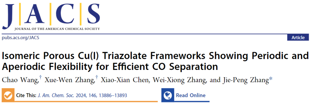 【JACS】具有周期和非周期柔性的铜(I)三氮酸盐框架用于CO的高效分离