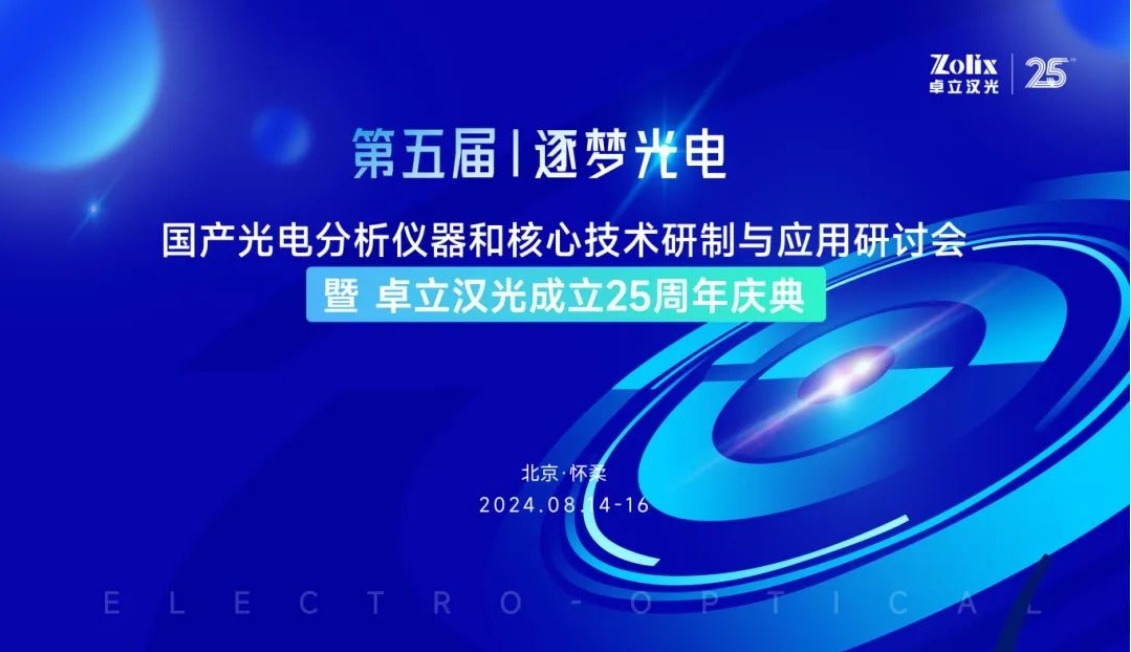 逐梦光电 | 来自北大、北化工、北交大、华科大、港理工、西交大、中科大、半导体所、纳米能源所、长春应