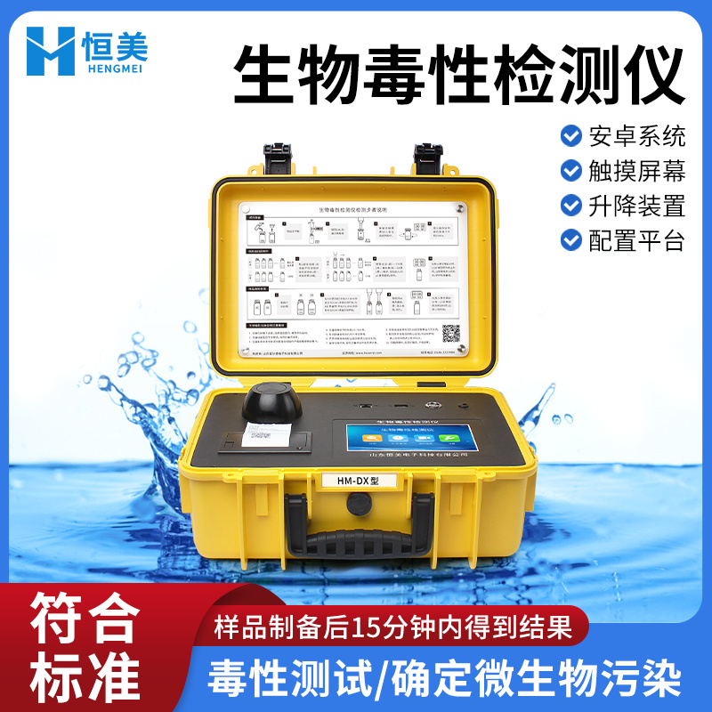 生物毒性分析仪-一款水质急性毒性测定的仪器2024实时更新