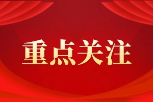 中共中央：打造自主可控的产业链供应链，健全强化仪器仪表等重点产业链发展体制机制