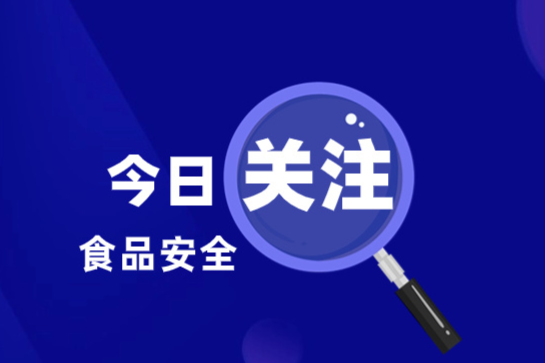 2024年上半年美国FDA拒绝进口我国食品情况汇总！