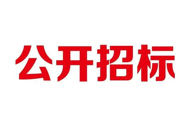 906万！广西壮族自治区动物疫病预防控制中心2024年兽医实验室检测用品及仪器设备采购项目