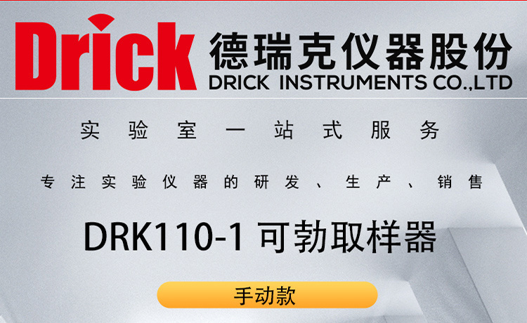 德瑞克纸张纸板吸水性能检测辅助器具 DRK110-1可勃取样器
