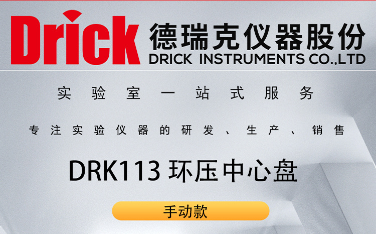 德瑞克纸张纸板压缩试验仪辅助器具 DRK113环压中心盘