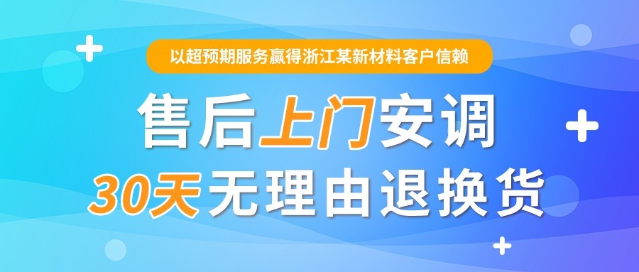 上海禾工科仪：以服务赢得浙江客户信赖!