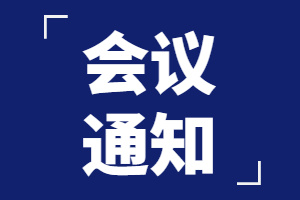 2024年中国多相流测试学术会议通知 （第三轮）