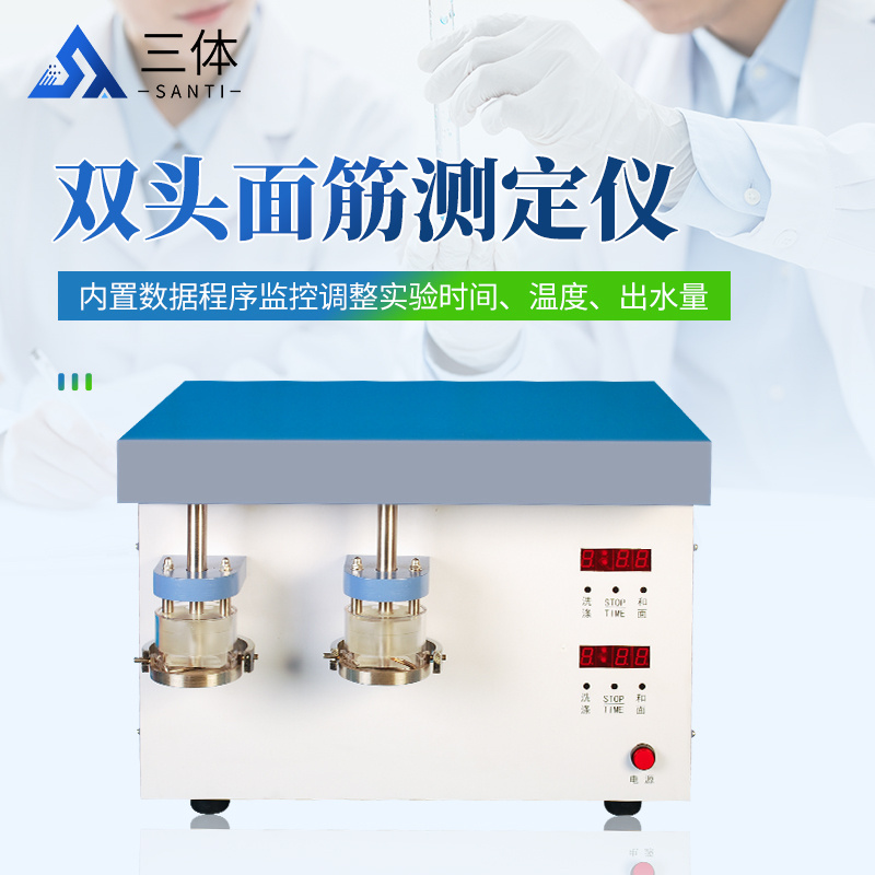 面筋测定仪：科学解析面粉品质的关键工具