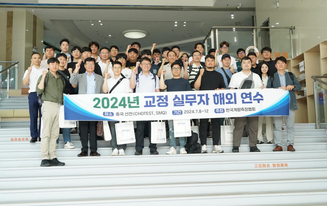 韩国计量测定协会代表团莅临中图仪器参观交流