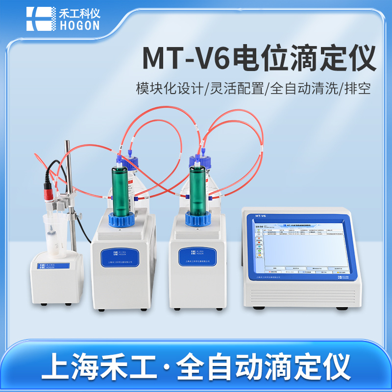 MT-V6全自动沉淀电位滴定仪