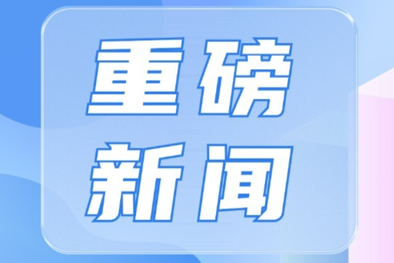 突破4项关键技术，中国首台烃氦联测录井仪发布