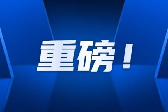 2.1亿！广东药科大学144台（套）科研仪器设备更新项目批复