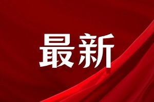 共计1464项！江西省发布工业设备更新项目及融资需求清单