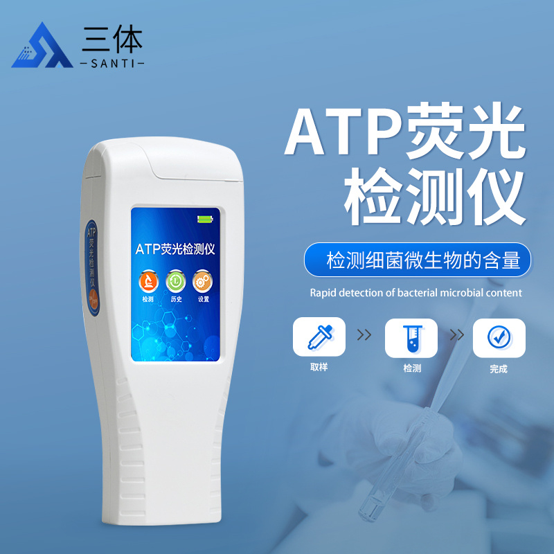 ATP检测仪的优势特点与应用领域