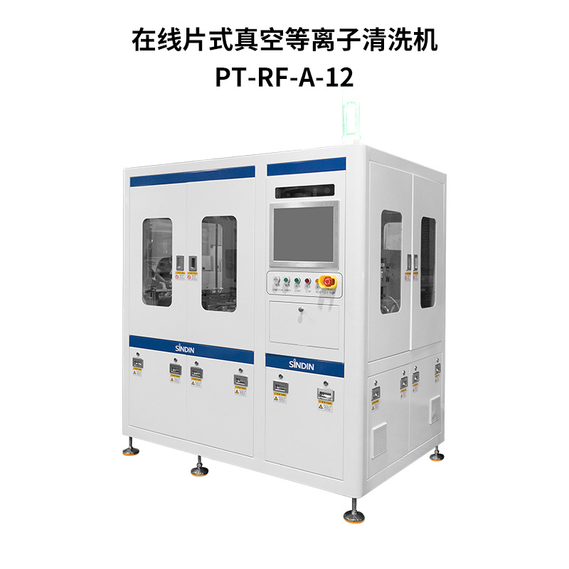 晟鼎sindin在线片式真空等离子清洗机PT-RF-A-12