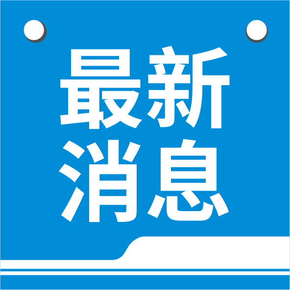 鸿蒙标准物质受邀参加中国医药质量管理协会2024年会暨理事会，助力医药行业高质量发展