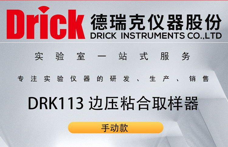 德瑞克压缩试验仪配套辅助器具 DRK113边压粘合取样器