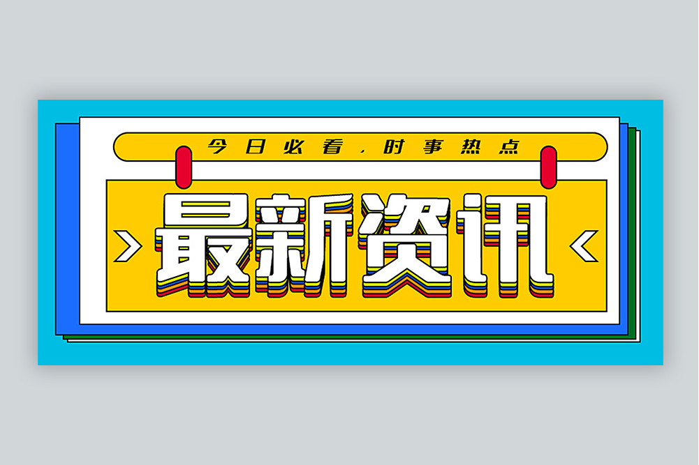 23家！2024年度河南省国际联合实验室拟建设名单公示