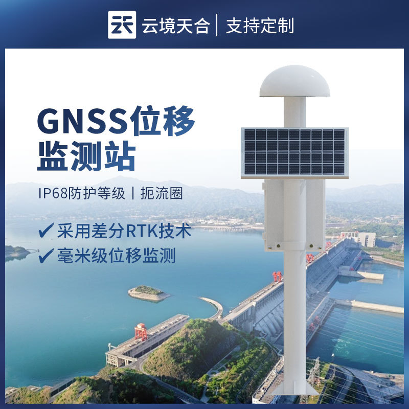 GNSS位移监测站-一款评估桥梁安全性的扼流圈GNSS基准站2024直发/全+境+派+送