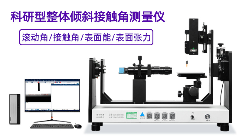 倾斜接触角测量仪的滚动角测试