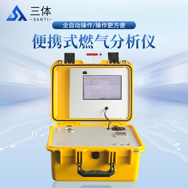 液化气分析仪：保障能源安全与环境监测的精密利器
