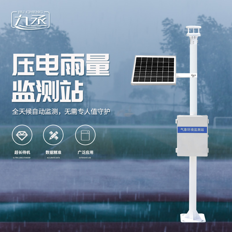 降雨量测量仪——一款久旱逢甘露的降雨量观测仪2024顺丰包邮+全+国+派+送