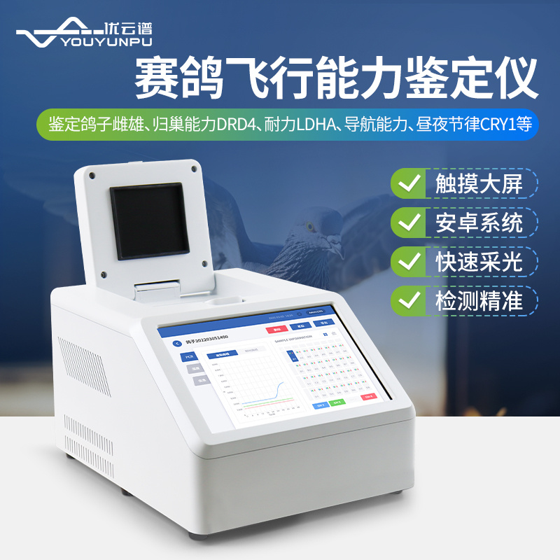 赛鸽飞行能力鉴定仪：飞行能力有效测评助力鸽友科学选种繁育