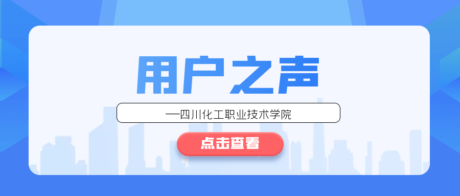 精准保障，卓越表现——四川这所院校向福立致谢