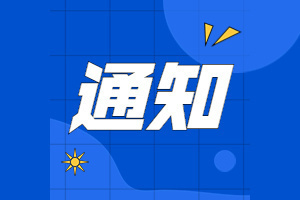 8800万！广东公示2024年省重点实验室拟安排经费