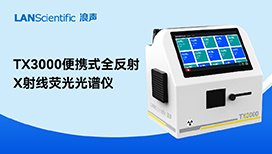 TX3000全反射X射线荧光光谱仪在水质重金属检测中的应用