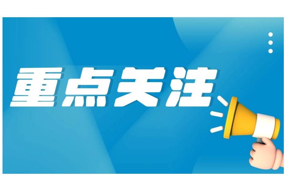 大咖齐聚 第十三届光谱网络会议（iCS2024）云端开幕