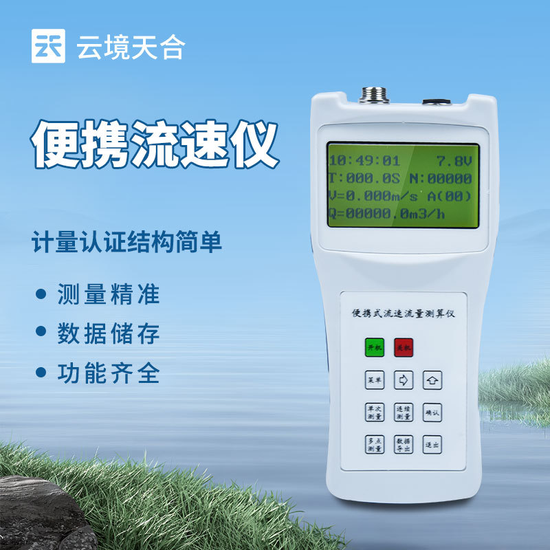 手持式水流测速仪-一款当前水流准确流速值的便携式流速测量仪2024直发/全+境+派+送