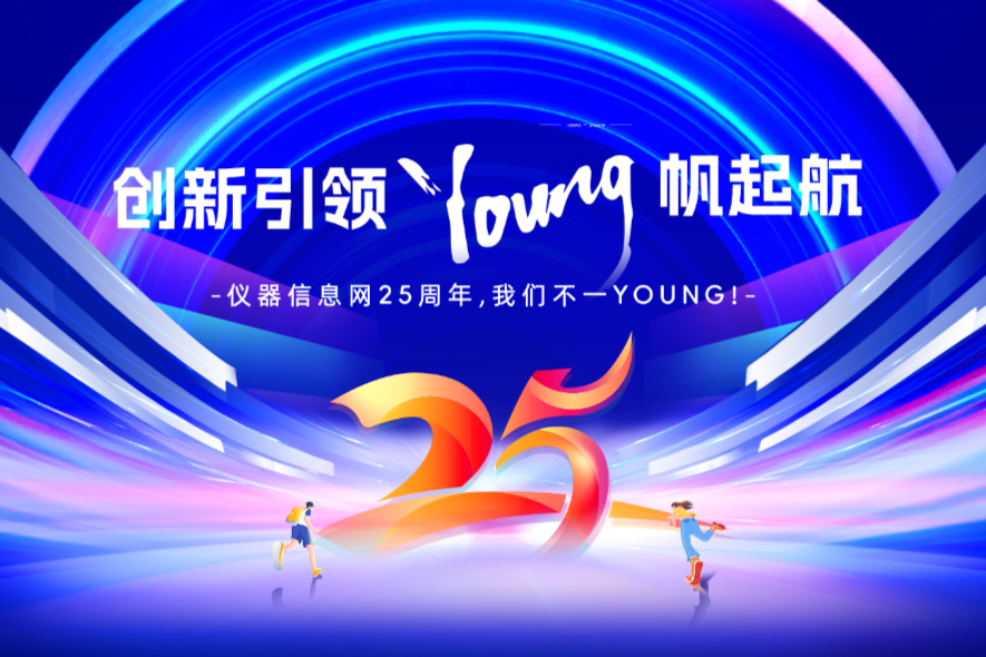 创新引领，YOUNG帆起航——仪器信息网2024年上半年大事记