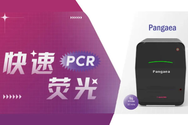 盘古快速荧光定量PCR系统-支持全光谱定制