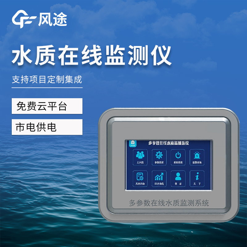 水质cod浊度温度在线分析仪——价廉物美的在线cod监测仪