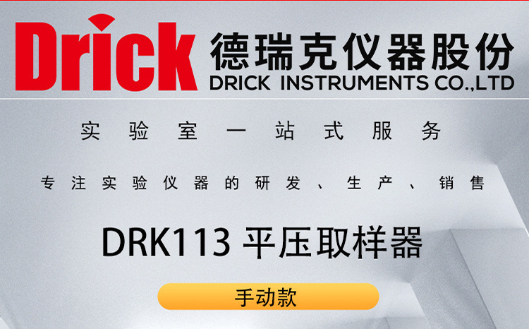 德瑞克瓦楞纸板性能测定辅助器具 DRK113平压取样器