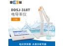 雷磁DDSJ-318T型电导率仪