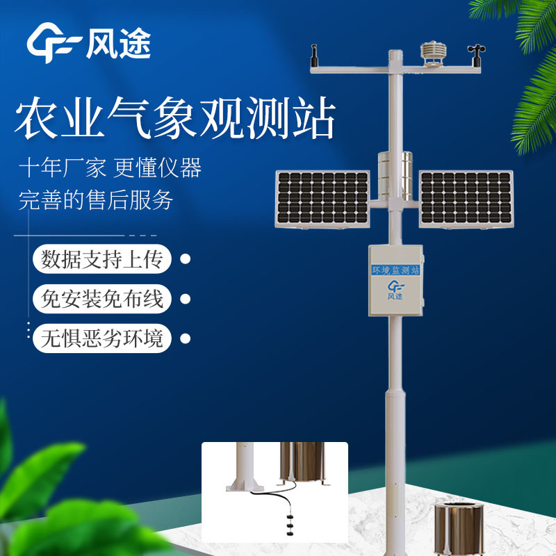 风途仪器/推送：智慧农业农田监测系统——名副其实的田间小气候观测仪