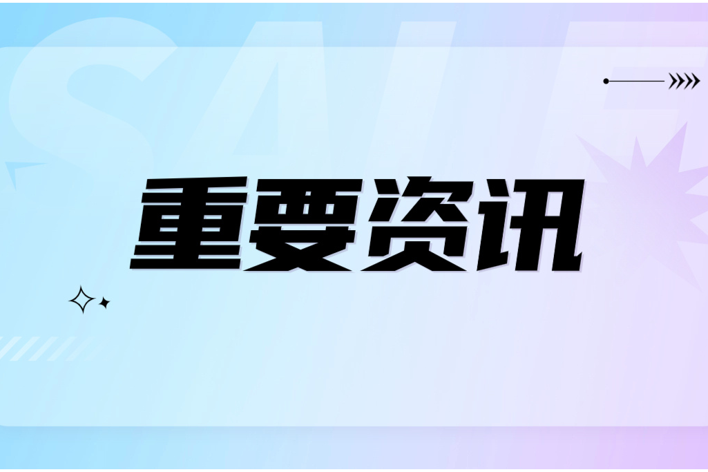 关于邀请北京市实验技术系列职称评审专家入库的通知