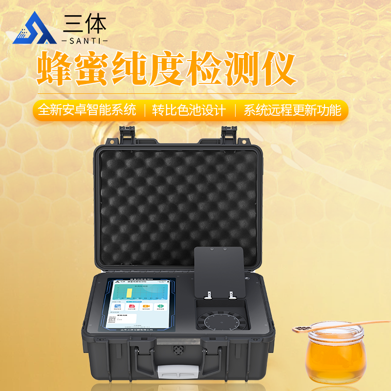 蜂蜜检测仪：守护甜蜜健康的科技利器