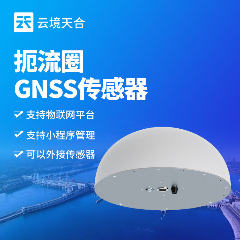 GNSS一体机-一款实时监测桥梁位移的GNSS传感器2024直发/全+境+派+送