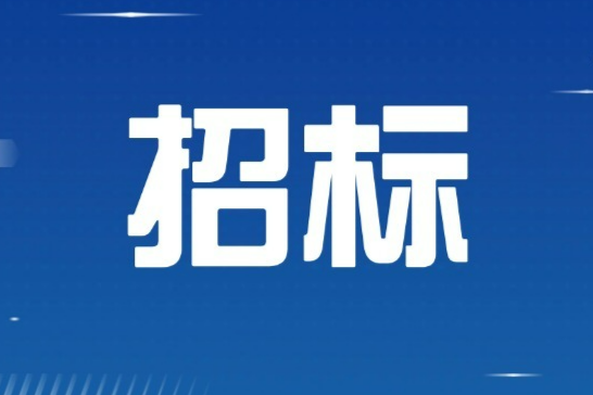 预算1638万！福建省特检院三电机+电驱动总成测试台仪器设备采购项目招标