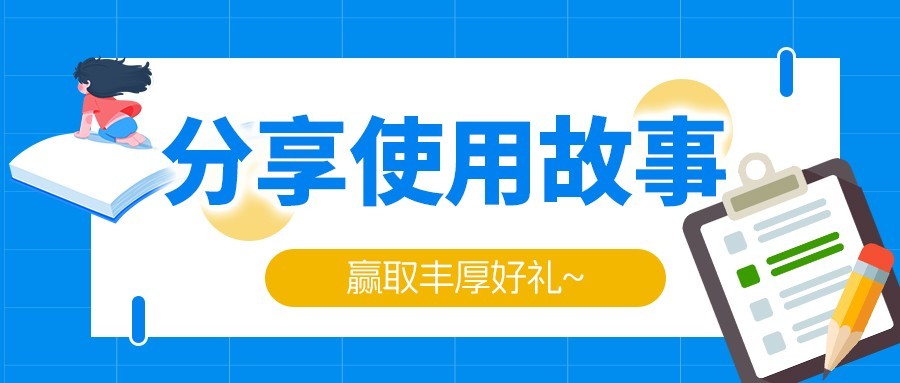 禾工成立20周年，科研路上的同行者—邀您分享仪器使用故事